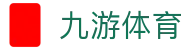 九游体育 (Jiuyou) 官网 - 品牌代言人诚邀加入九游体育官方入口